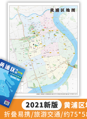 【正版新货】 上海市区图系列 黄浦区地图 上海市黄浦区地图 交通旅游图 上海市交通旅游便民出行指南 城市分布情况