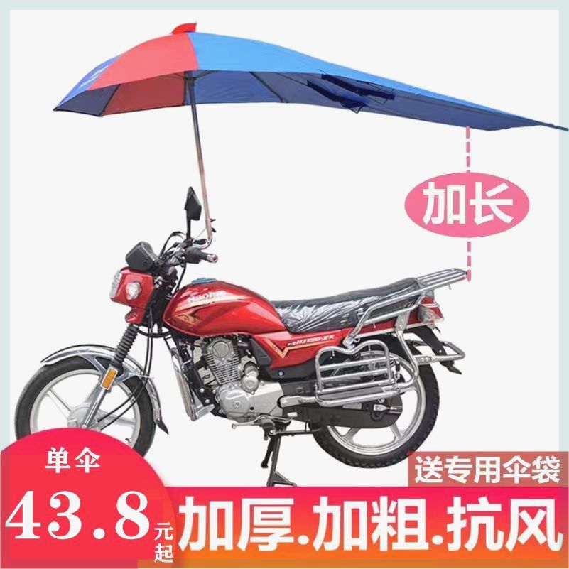 摩托车雨伞三轮车遮阳伞弯梁车雨棚摩托车配件大全六角雨伞电瓶车