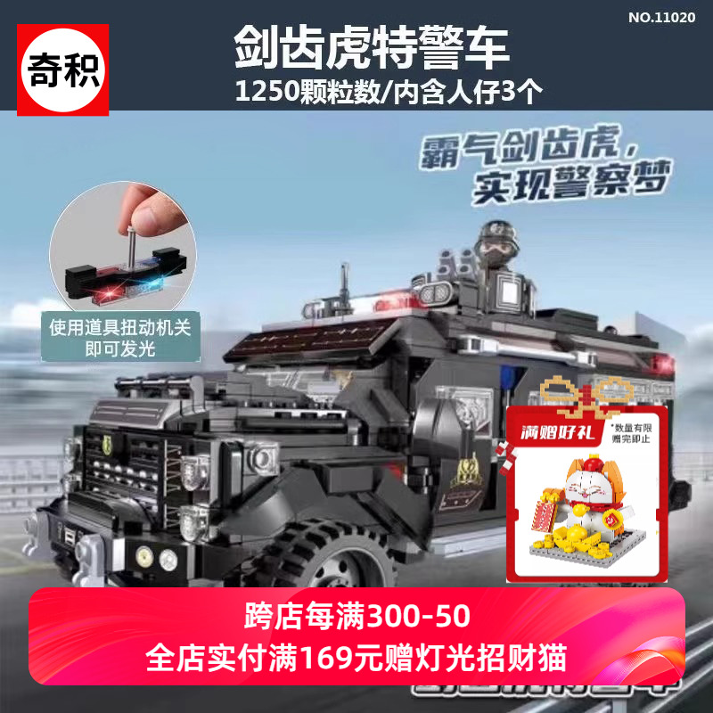 奇积 | 警察系列积木特警用车巡逻直升机男孩子装甲车模型玩具