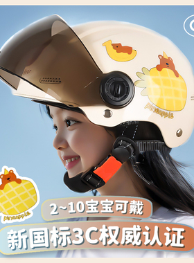 3c认证儿童头盔幼儿电动摩托车夏季防晒男女孩骑行半盔防摔安全帽
