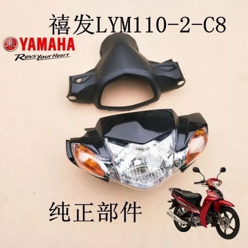 林海雅马哈摩托车配件LYM110-2手把前罩 禧发大灯壳外罩C8灯箱
