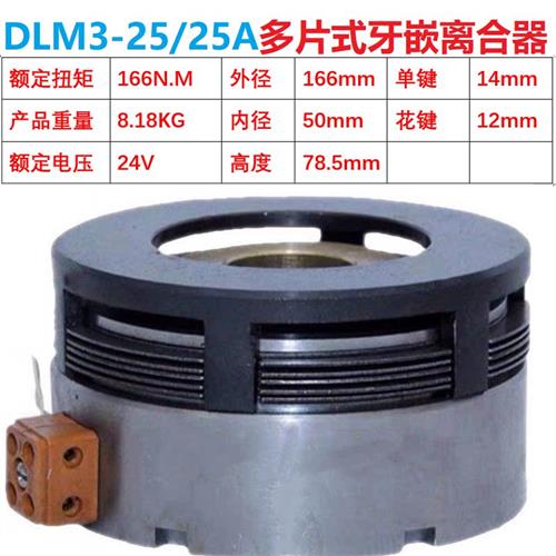 DLM3-1.2A2.5A5A10Aw16A25A40A牙嵌式多片电磁离合器机械24V大