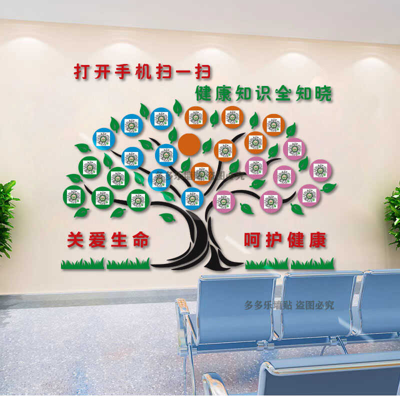 医院走廊科室门诊护士站背景墙创意3D健康知识宣教树二维码扫一扫