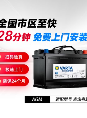 瓦尔塔蓄电池AGM 80适配宝马3系奔驰C级E级沃尔沃奥迪A4L汽车电瓶