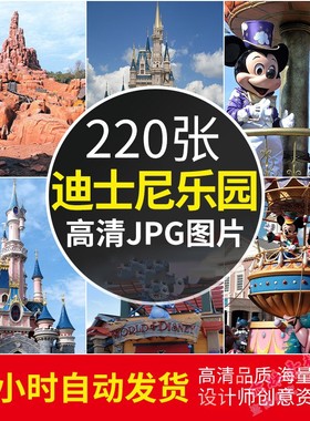 高清图库 上海迪士尼乐园图片卡通城堡烟花火秀摄影照壁纸JPG素材