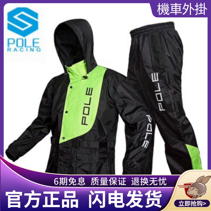 男女套装分体式雨衣 防水 时尚 钓鱼雨衣 摩托车雨衣POLE雨衣801