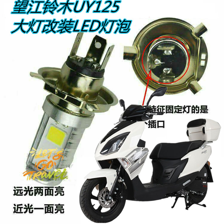 适用望江铃木UY125摩托车大灯改装LED灯泡无损按透镜远近一体车灯