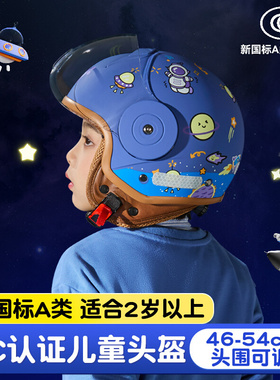 3C认证儿童头盔半盔摩托车男孩女孩宝宝电动电瓶车安全帽四季通用