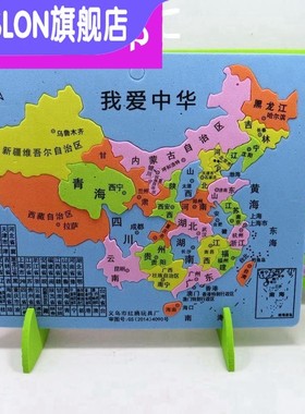 中国地图拼图区划初中学生泡沫教学行政区积木地理版省会塑料拼装