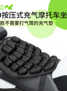 九松3D反重力充气哈雷摩托车坐垫套减震透气电动车夏季防晒车座垫