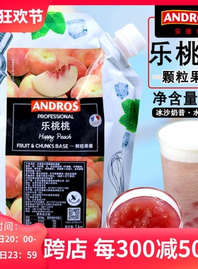 安德鲁乐桃桃颗粒果酱1KG 冲饮果汁刨冰水果茶水蜜桃果粒果泥果酱