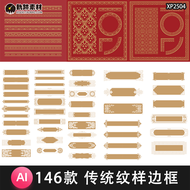传统中国风古典花纹边框复古装饰纹样图案PNG免抠背景AI矢量素材