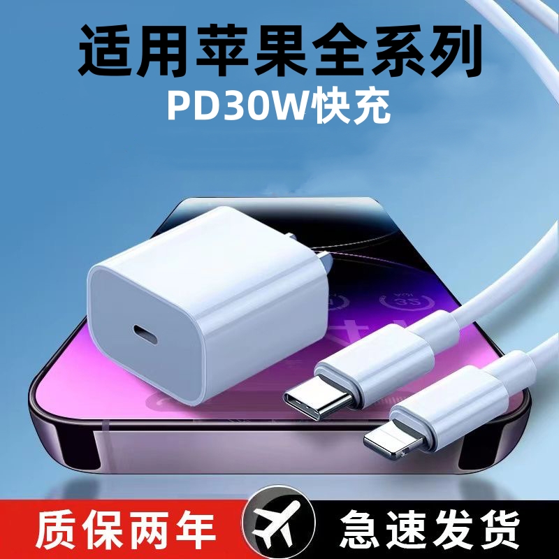 PD30W快充适用苹果14快充电器iPhone13pro max插头12/11pro闪充10/9/8pro数据线XR快速手机充电线ipad套装