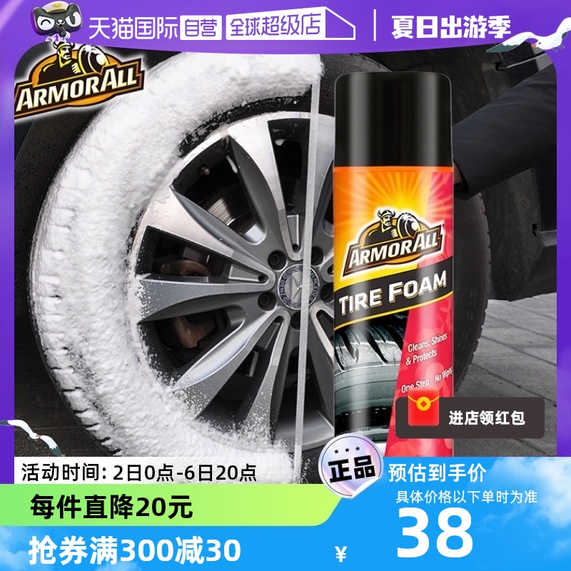 【自营】armorall牛魔王进口轮胎蜡光亮剂去污上光泡沫清洁剂