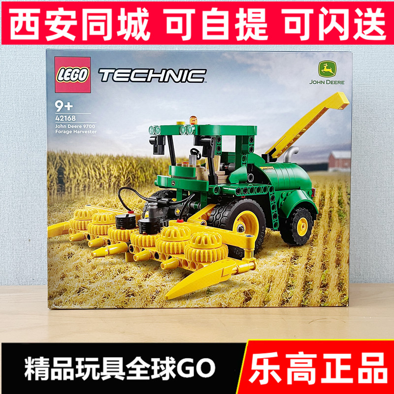 LEGO乐高42168约翰迪尔9700草料收割机科技系列儿童积木玩具礼物