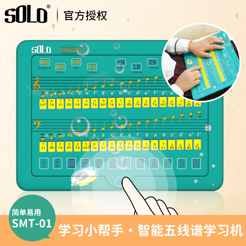 SOLO钢琴考级专用认谱神器五线谱节拍器乐器乐理学习机教具训练器