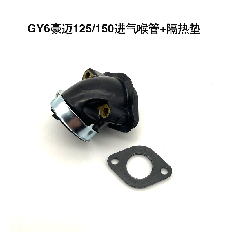 豪迈GY6-50-125-150cc踏板摩托车化油器接口进气喉管歧管隔热胶垫