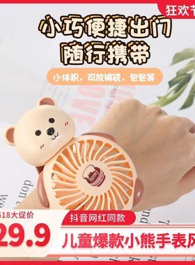 新款手表电风扇儿童可爱卡通手持熊猫小学生迷你大风力户外小风扇