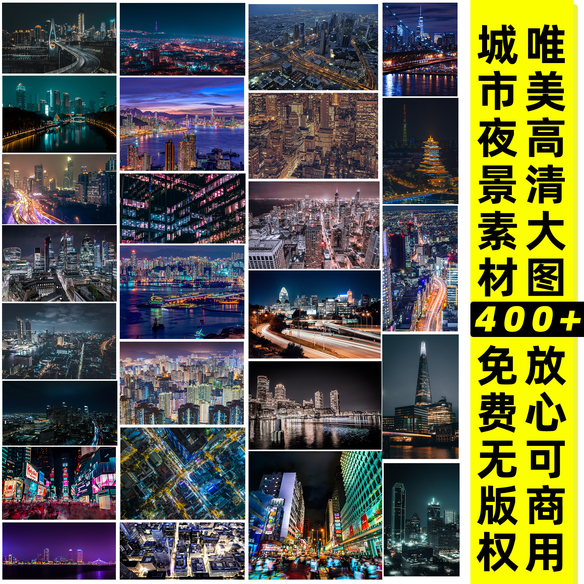 城市夜景丨免费无版权唯美热门图片高清pexels/unsplash素材图库