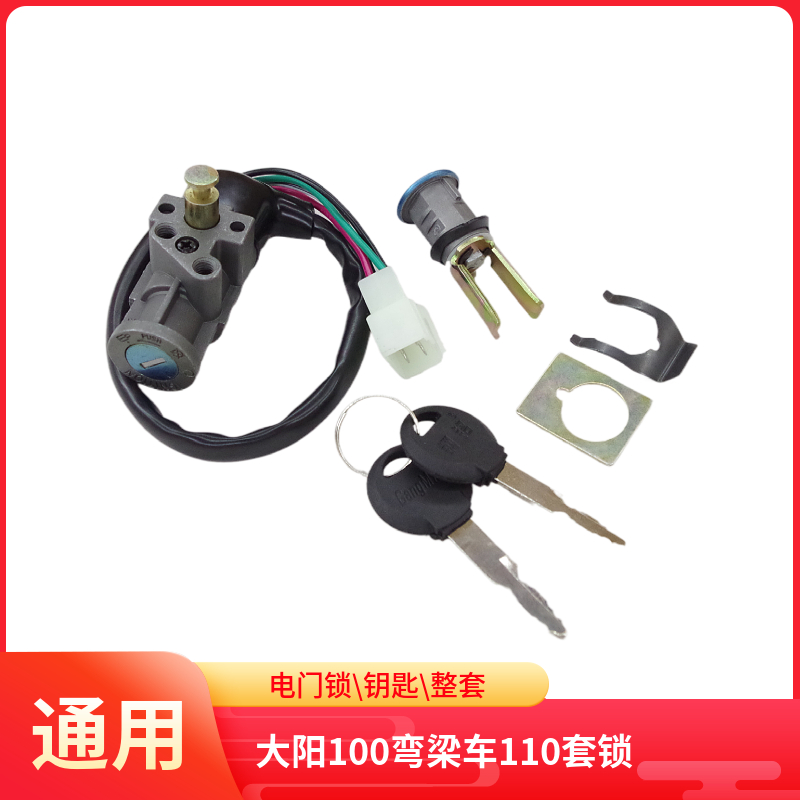 弯梁摩托车钥匙天马TM110-2 套锁适用于泰本田套锁 电门锁 坐垫锁