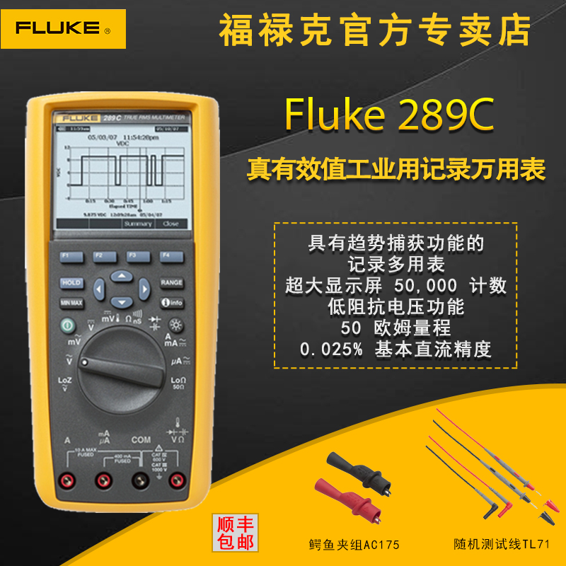 FLUKE福禄克F289CF287C四位半真有效值高精度智能数字工业万用表