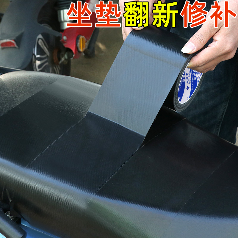 电动摩托车坐垫套电瓶车座套破皮自粘修补贴强力高粘防水补丁胶带
