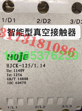 议价HOJE浙江新宏基HJCK-125/1.14智能型真空接触器1140V矿用原厂