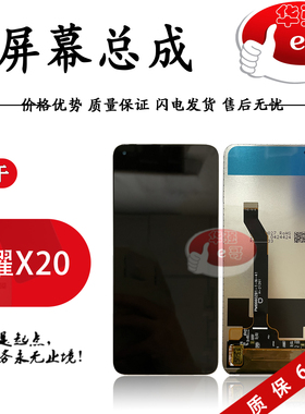 e哥屏幕总成适用于 荣耀X20 hi 畅享60pro 荣耀50青春 Nova8i