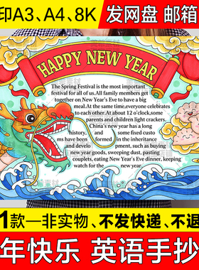 2024龙年新年快乐英语手抄报模板happy new year欢度春节英文小报