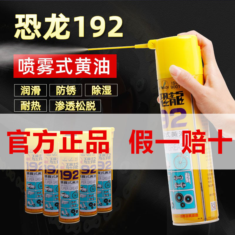 台湾192黄油喷剂自喷黄油耐高温耐磨轴承汽车用锂基脂润滑脂