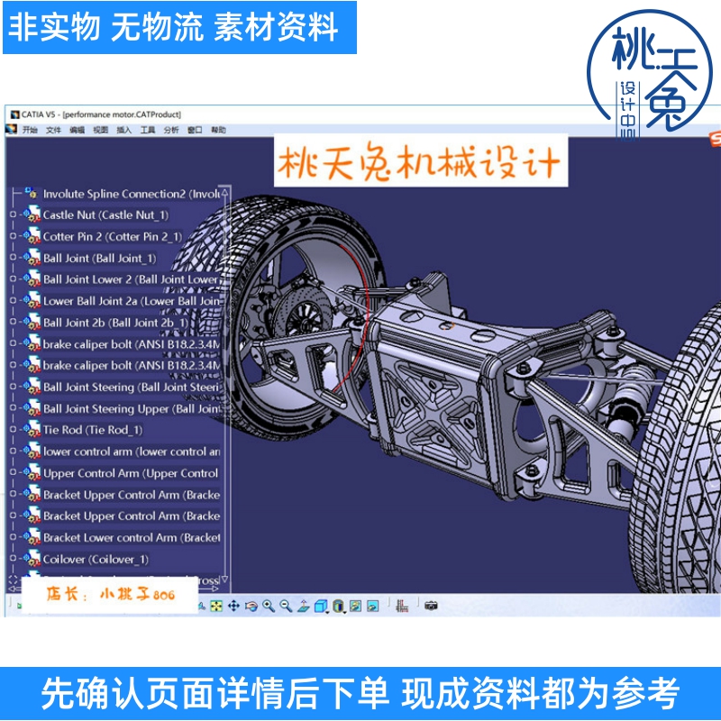 汽车悬挂系统（结构详细的3D图纸） 3D模型3D图纸  机械设计参考