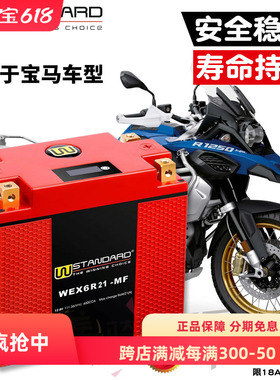 W锂电池摩托车电瓶宝马R1250GS水鸟S1000RR/F900XR拿铁F750/850GS
