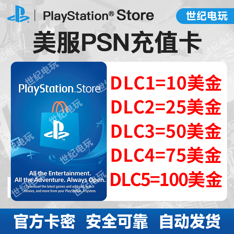 psn美区点卡Store美版PS4 PS5充值卡美服兑换码10 25 50 100美金