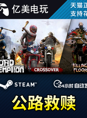 PC正版中文 steam 公路救赎 暴力摩托3D Road Redemption 国区