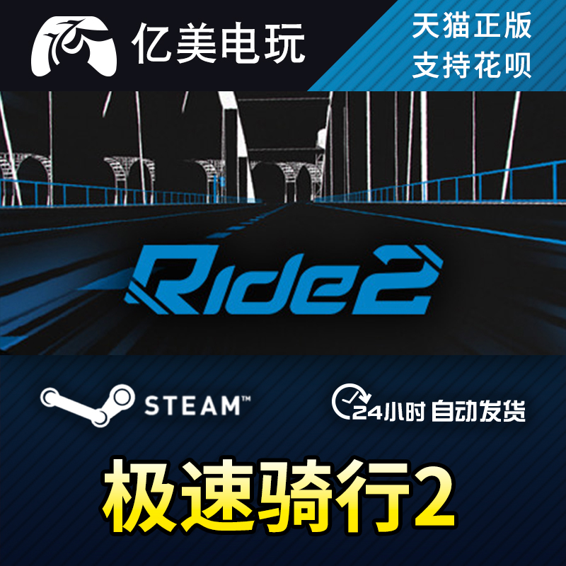 PC正版 steam游戏 极速骑行2 Ride 2 摩托车竞速模拟 国区礼物