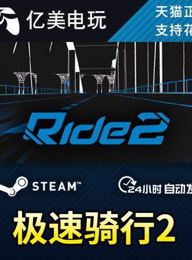 PC正版 steam游戏 极速骑行2 Ride 2 摩托车竞速模拟 国区礼物