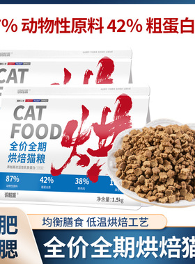 识粒派低温烘焙猫粮1.5kg鲜肉无谷高蛋白幼猫通用奶糕全价猫主粮