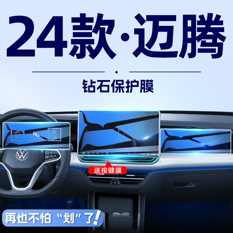 2024款大众迈腾B9中控导航钢化膜屏幕保护贴膜B8改装件汽车用品24