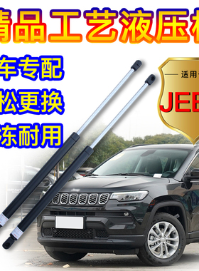 适用于jeep老款进口指南者后备箱液压杆自由客尾箱尾门支撑杆顶杆