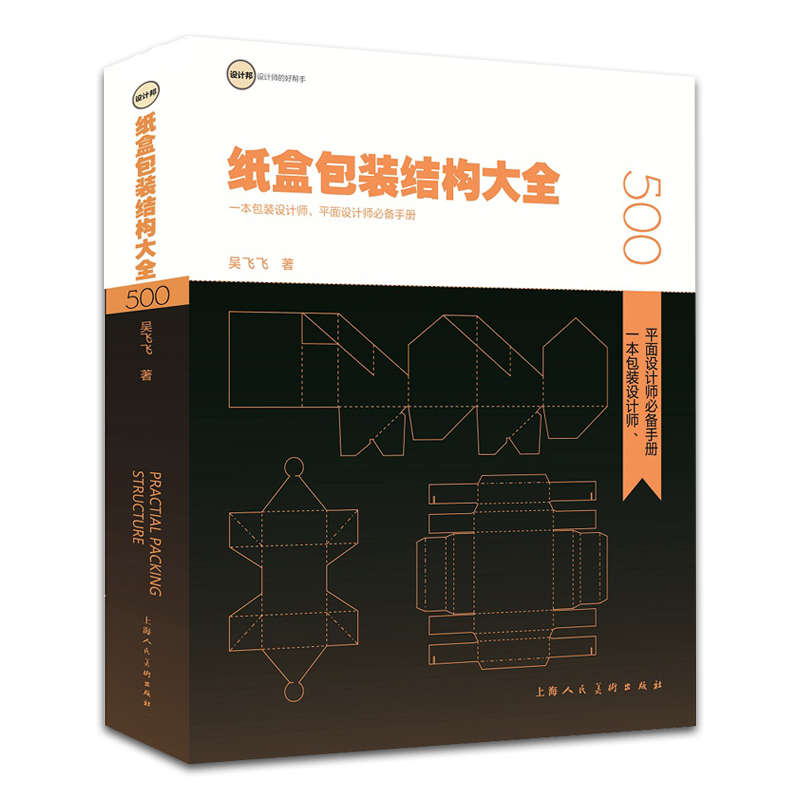 纸盒包装结构大全一本包装设计师平面设计师参考手册纸盒结构设计包装设计方案图形工业设计书籍