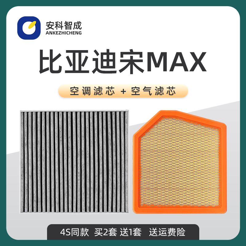 宋MAX空调滤芯适用比亚迪原厂配套DM混动 活性碳空气格汽车滤清器