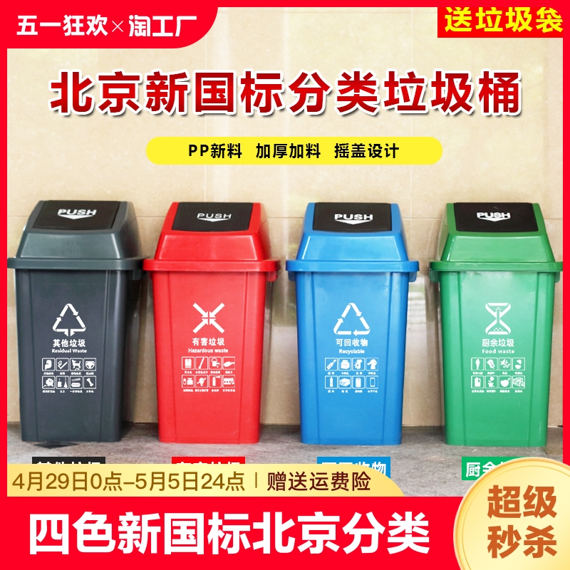 四色新国标分类垃圾桶大号商用家用户外环卫箱可回收有害自动厨余