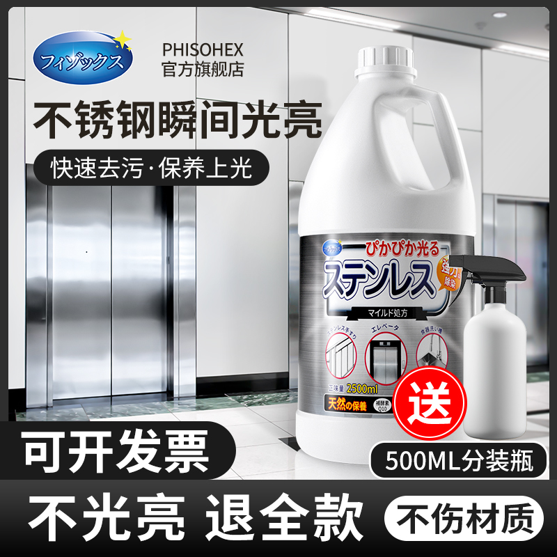 不锈钢光亮剂擦电梯门不锈钢清洁剂强力去污除垢清洗剂上光保养液