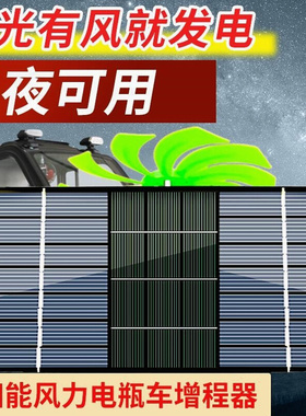 。日本进口两轮三轮车电瓶车稳压增程器新款电动车续航器太阳能风