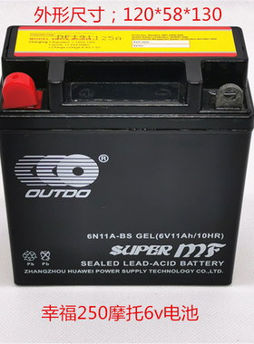 幸福250摩托车电池6v11AH长江750老款摩托车电瓶奥特多免维护电池