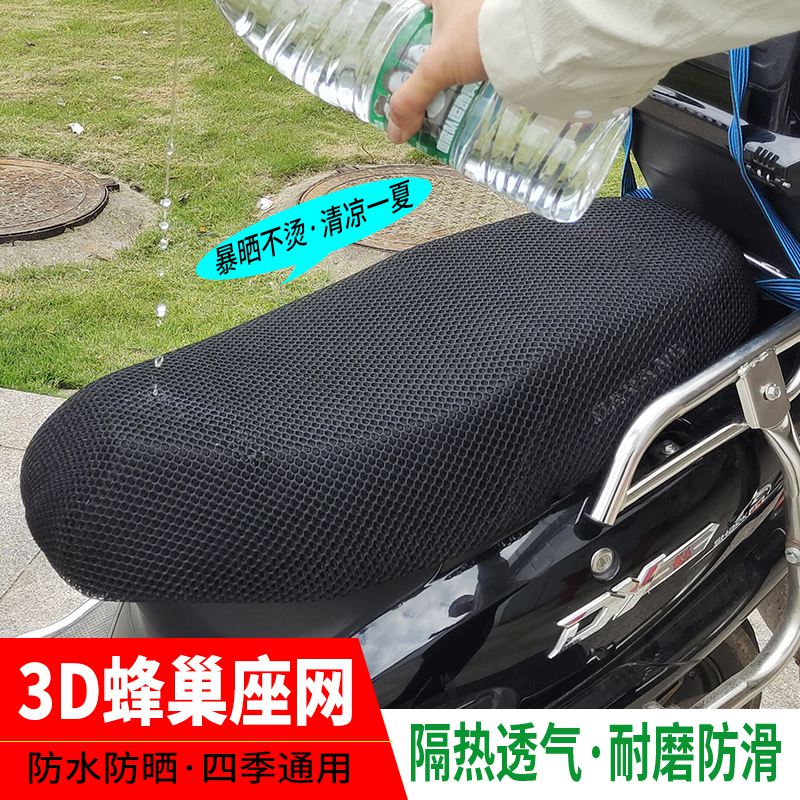 电动车坐垫套踏板摩托车坐网罩皮夏季改装隔热防晒防水座垫软通用
