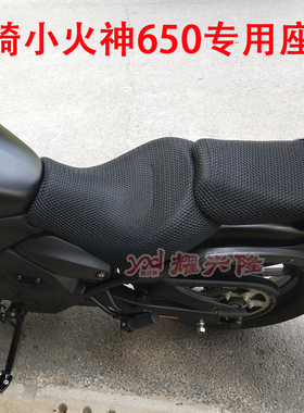 摩托车坐垫套适用于川崎小火神650座垫套川崎忍者650防晒隔热座套