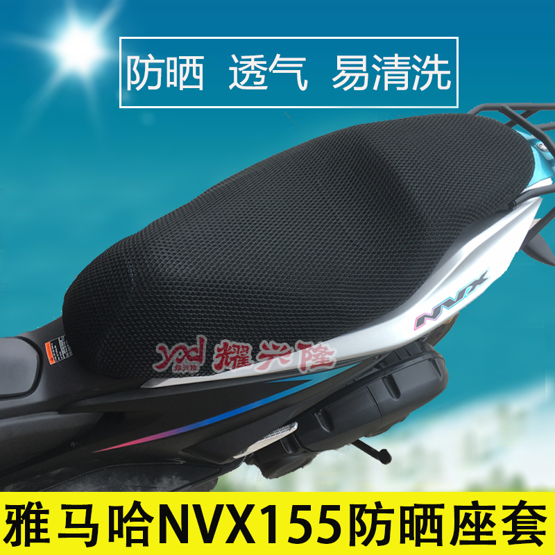 摩托车3D蜂窝网座套适用于雅马哈NVX155坐垫套AEROX155防晒座垫套