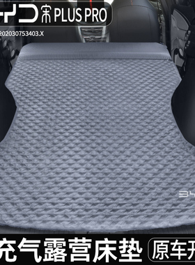比亚迪宋PLUS/PRO专车专用自动充气床垫SUV后备箱车载旅行折叠床