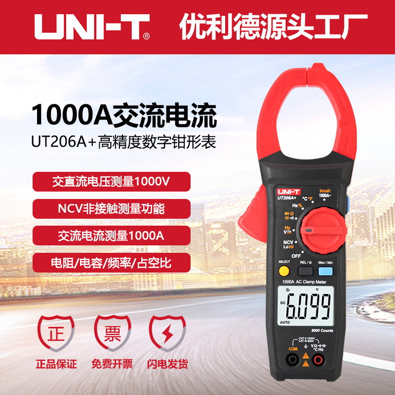 优利德UT205A+/UT206A+高精度数字钳形表1000A大电流表防烧万用表